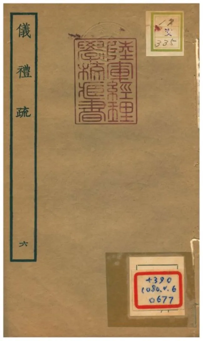 儀禮疏 v.6卷二十七~三十一 1934年 作者:賈公彥等撰 PDF下载-汉笺公版书