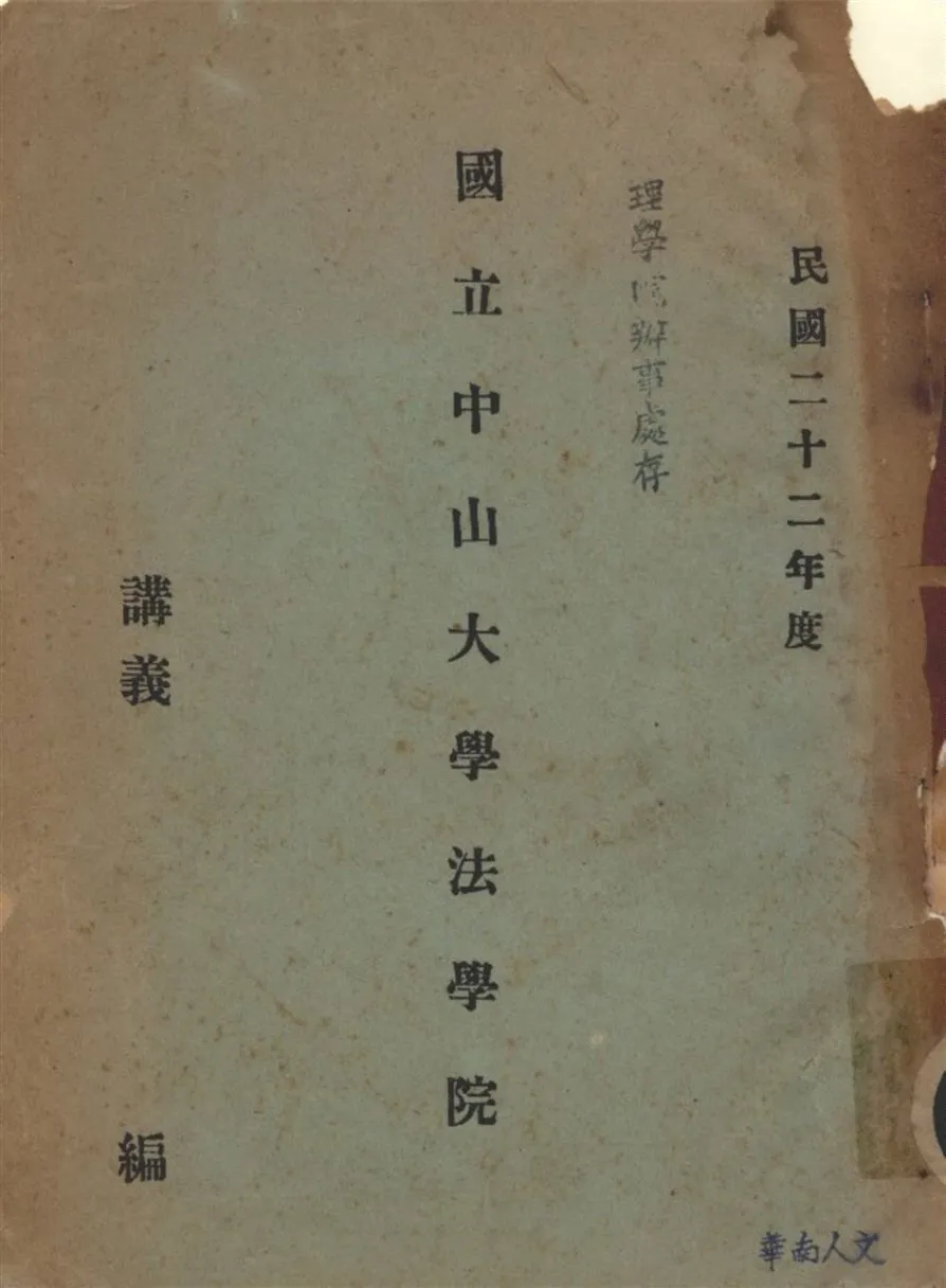 《經濟原論講義》 作者:鄧世隆編 1933年  PDF下载-汉笺公版书