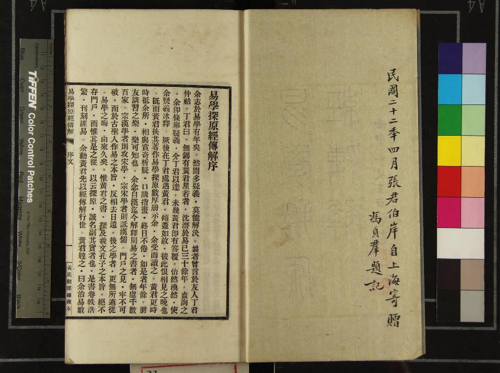 《易學探原經傳解三卷易學入門一卷》作者：(民國)民國黃元炳撰  鉛印本  PDF下载-汉笺公版书