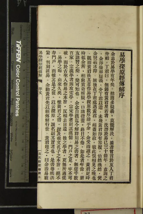 《易學探原經傳解三卷易學入門一卷》作者：(民國)民國黃元炳撰  鉛印本  PDF下载-汉笺公版书