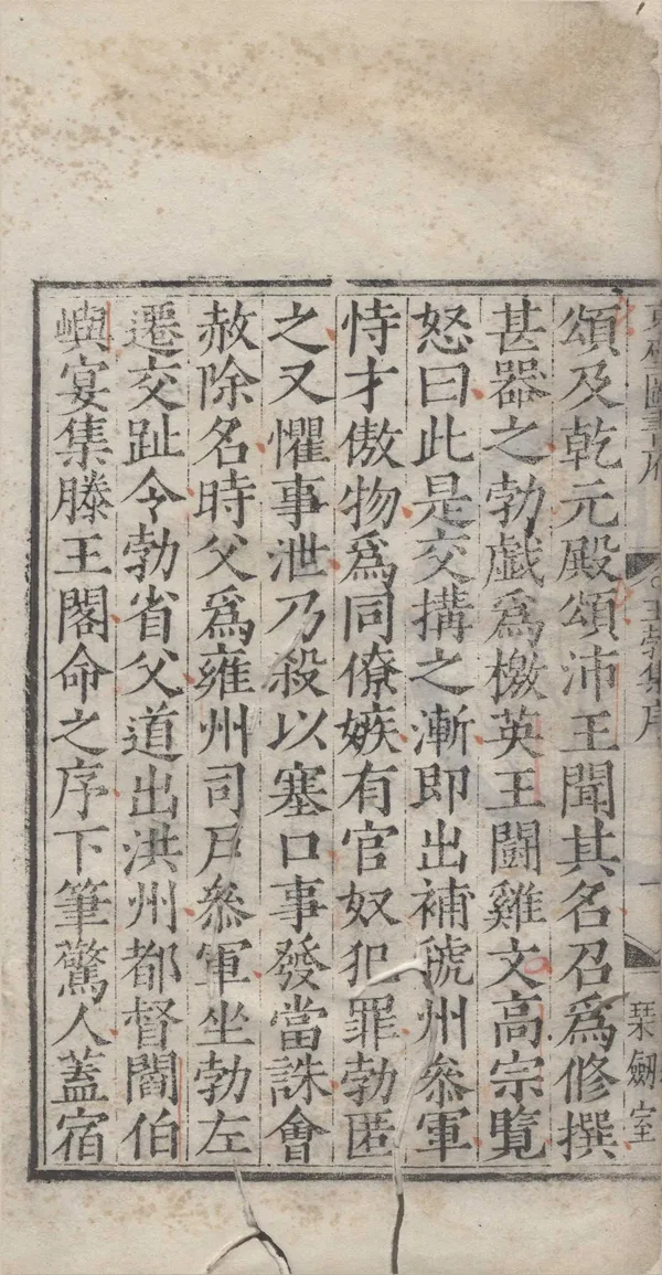 《王勃集二卷》作者：(明嘉靖)唐王勃撰、，明張遜業編  刻本  PDF下载-汉笺公版书