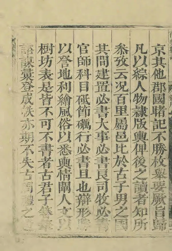 《新修南樂縣誌》编撰：方元启 清康熙10年[1671] PDF下载-汉笺公版书