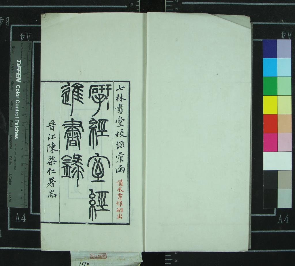 《揅經室經進書錄四卷》作者：(清光緒)清阮元撰、清傅以禮編  刻本  PDF下载-汉笺公版书