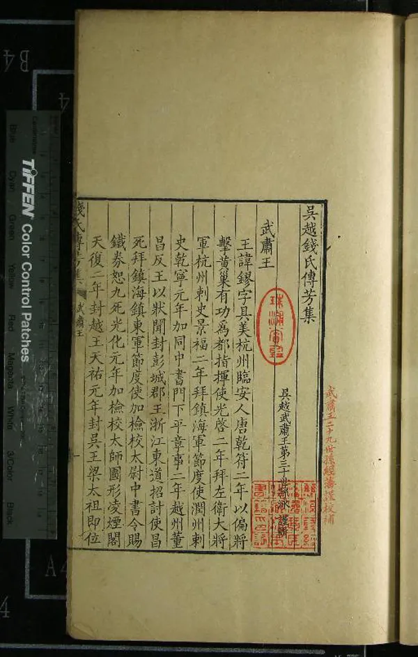 《吳越錢氏傳芳集一卷》作者：(清嘉慶)清錢泳輯  刻本  PDF下载-汉笺公版书