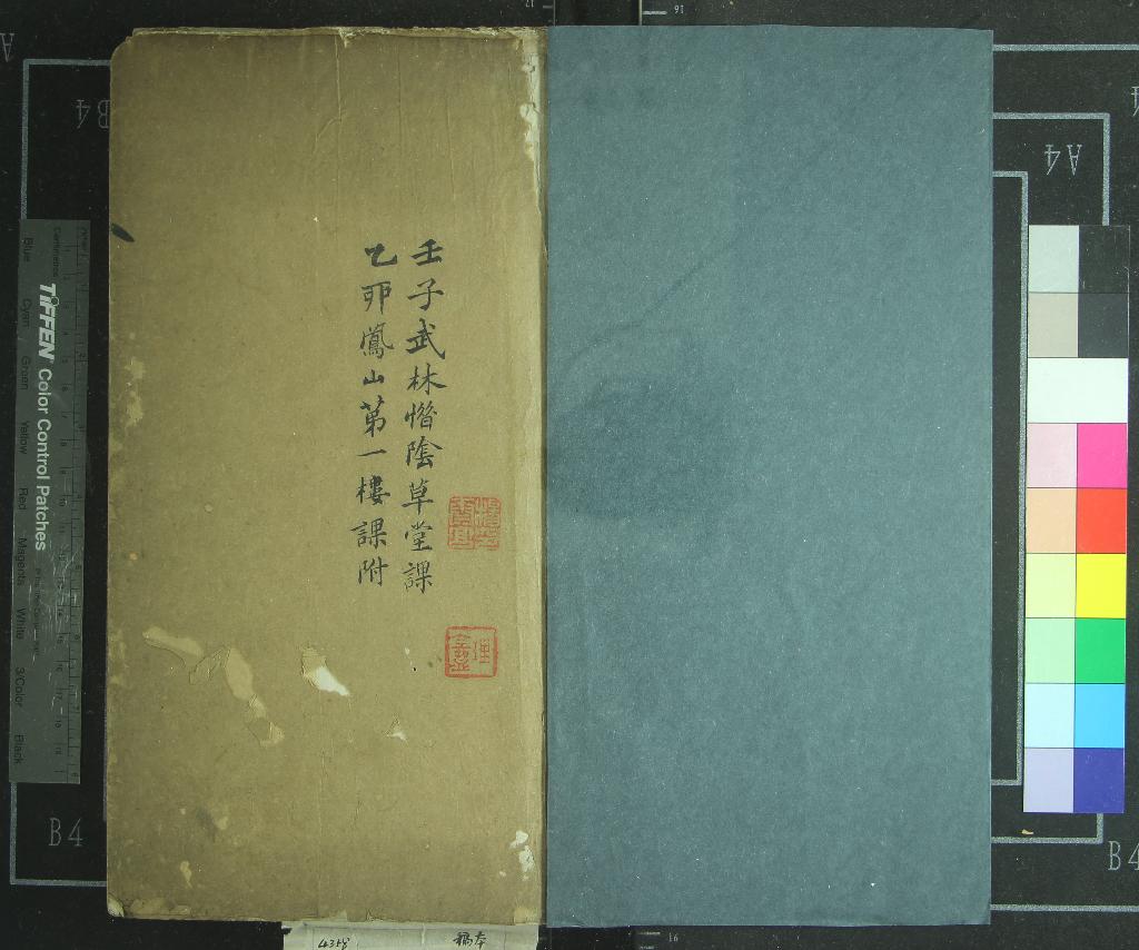 《壬子武林惜陰草堂課乙卯鳳山第一樓課附不分卷》作者：(清)清楊泰亨著  稿本  PDF下载-汉笺公版书