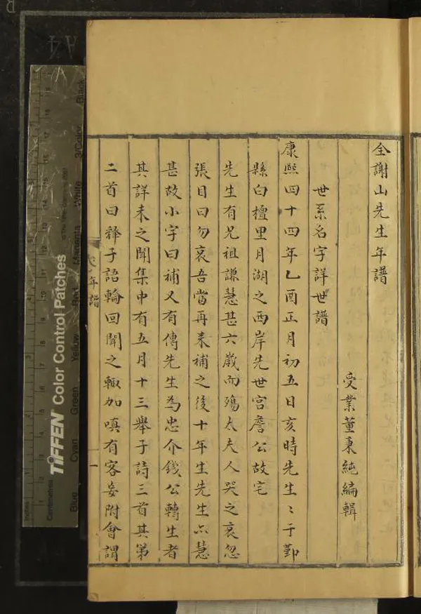 《鮚埼亭集三十八卷首一卷》作者：(清)清全祖望著、清蔣學鏞、董秉純、張炳、盧鎬編次；年譜一卷、、清董秉純、編輯  抄本  PDF下载-汉笺公版书