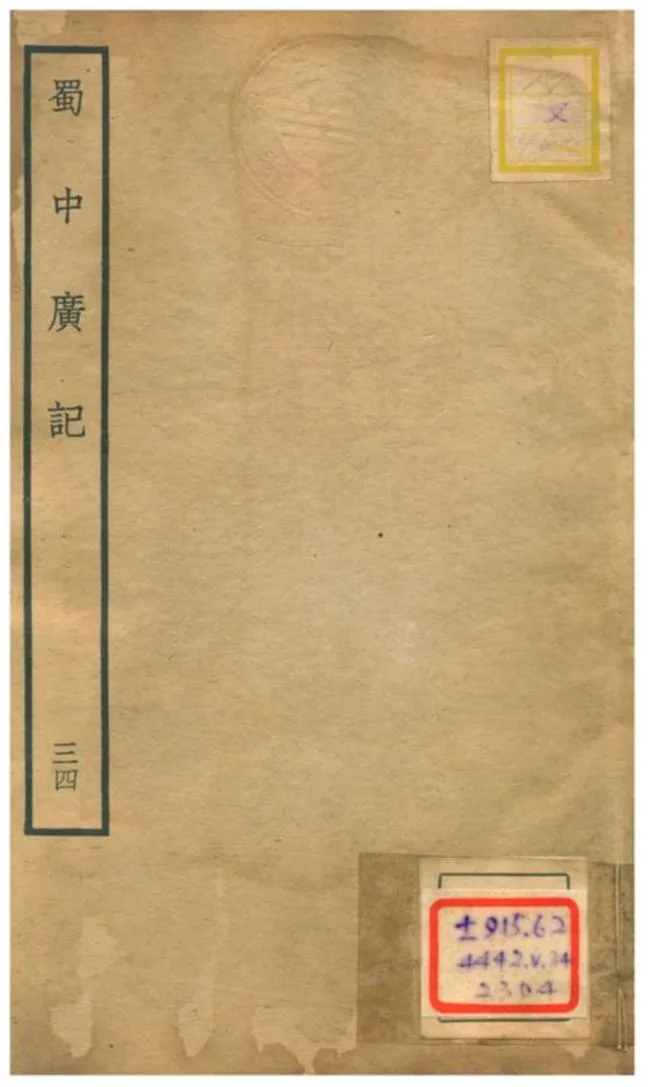 《蜀中廣記 v.34》 作者:曹學佺撰 不詳年  PDF下载-汉笺公版书