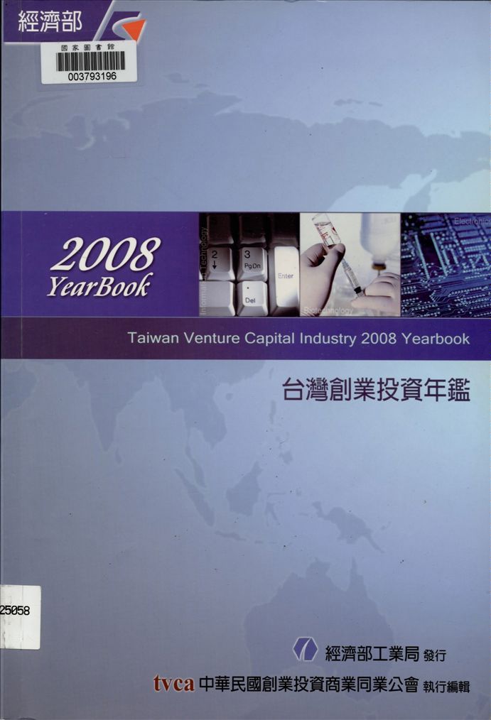 《臺灣創業投資年鑑》 作者:賴荃賢主編 2003年  PDF下载-汉笺公版书