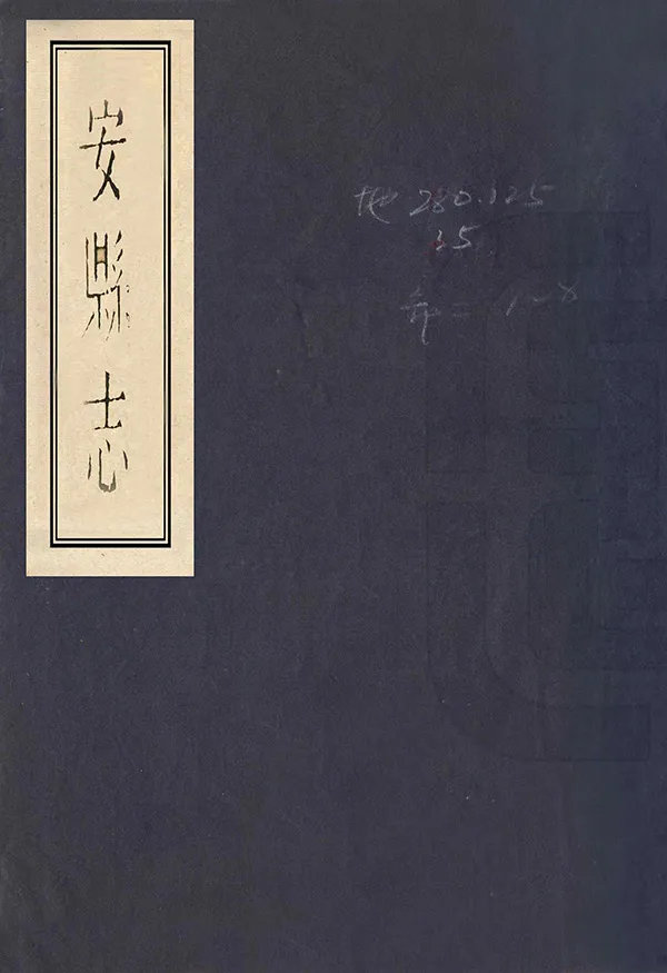 《安縣誌》编撰：杨英灿 清同治3年[1864] PDF下载-汉笺公版书