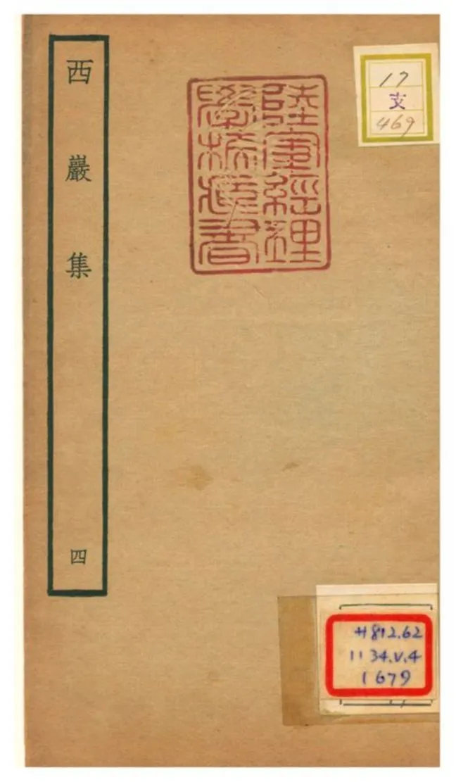 《西巖集 v.4》 作者:張之翰撰 不詳年  PDF下载-汉笺公版书