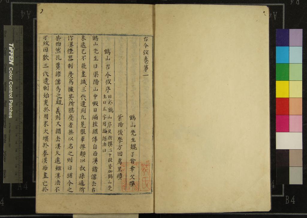 《古今攷三十八卷》作者：(明)宋魏了翁撰、元方回續  抄本  PDF下载-汉笺公版书