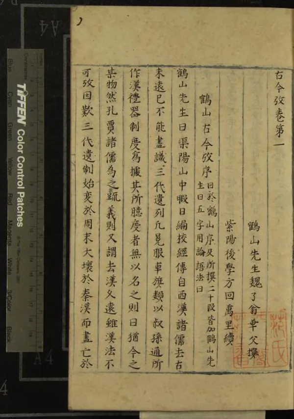 《古今攷三十八卷》作者：(明)宋魏了翁撰、元方回續  抄本  PDF下载-汉笺公版书