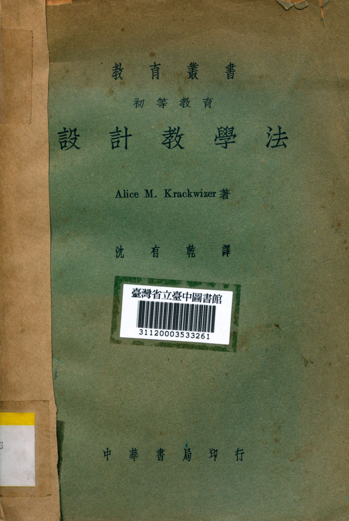 《設計教學法》 作者:沈有乾譯 1941年  PDF下载-汉笺公版书