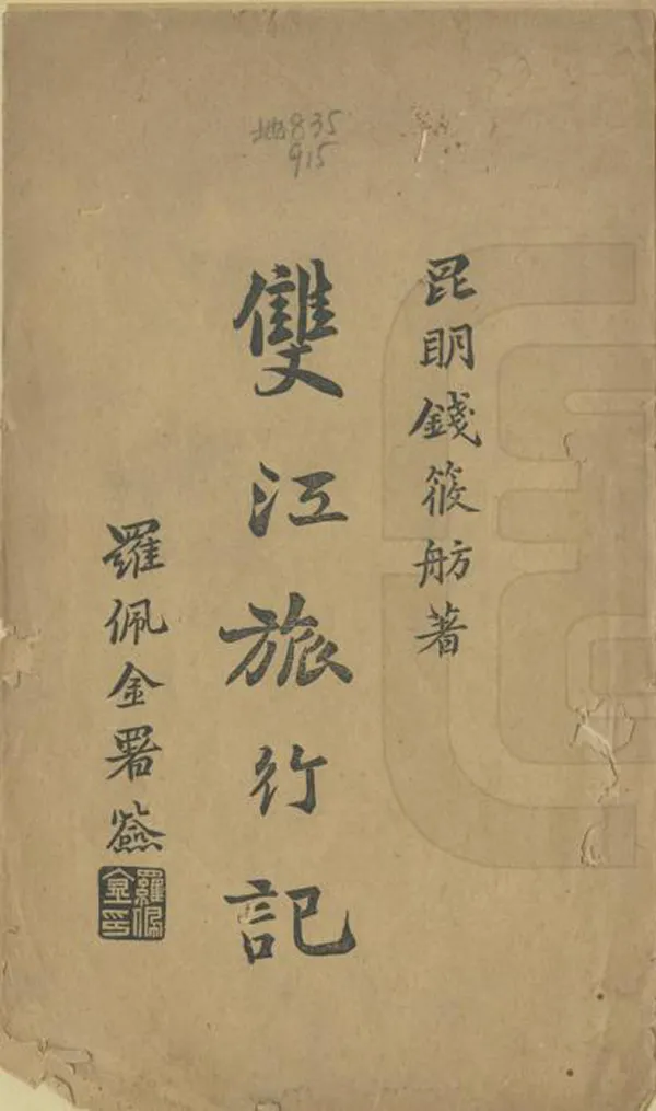 汉笺公版电子书下载