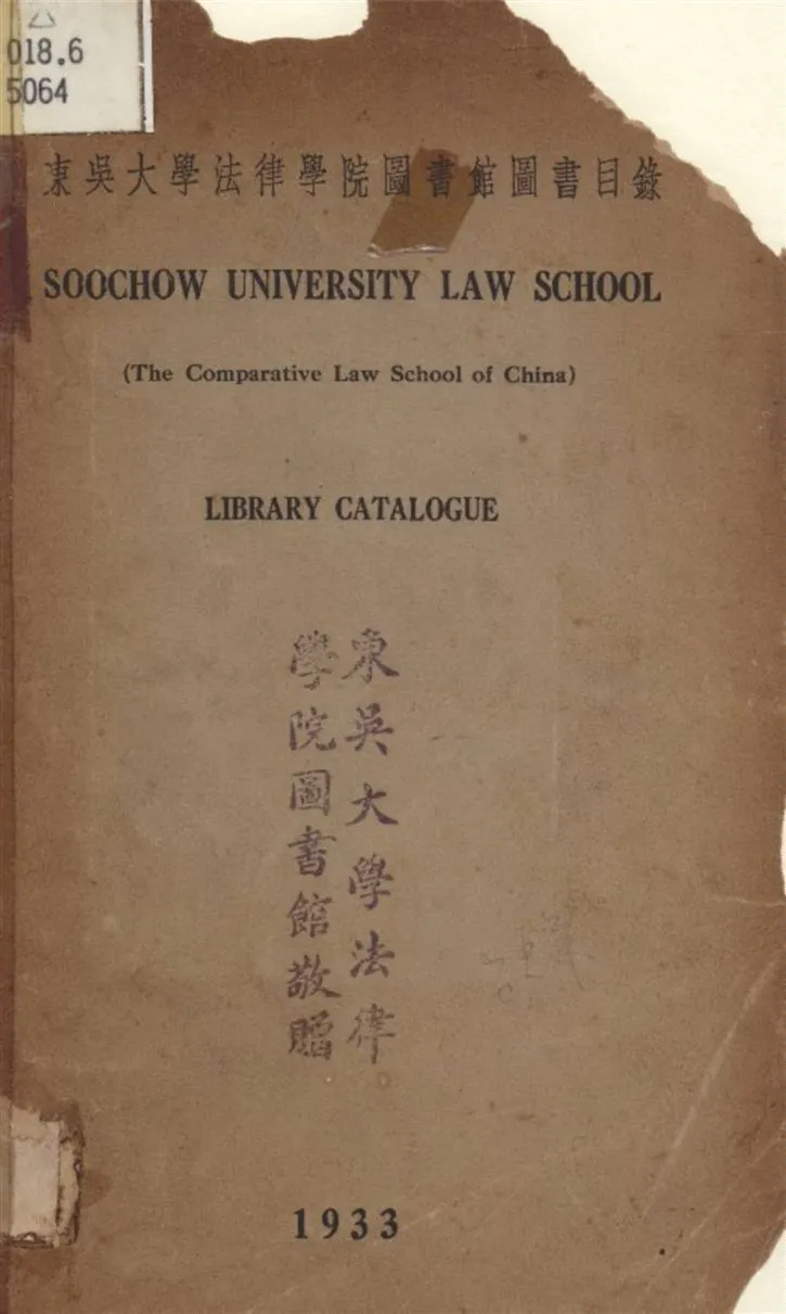 東吳大學法律學院圖書館圖書目錄 1933年 作者:東吳大學法律學院圖書館編輯 PDF下载-汉笺公版书