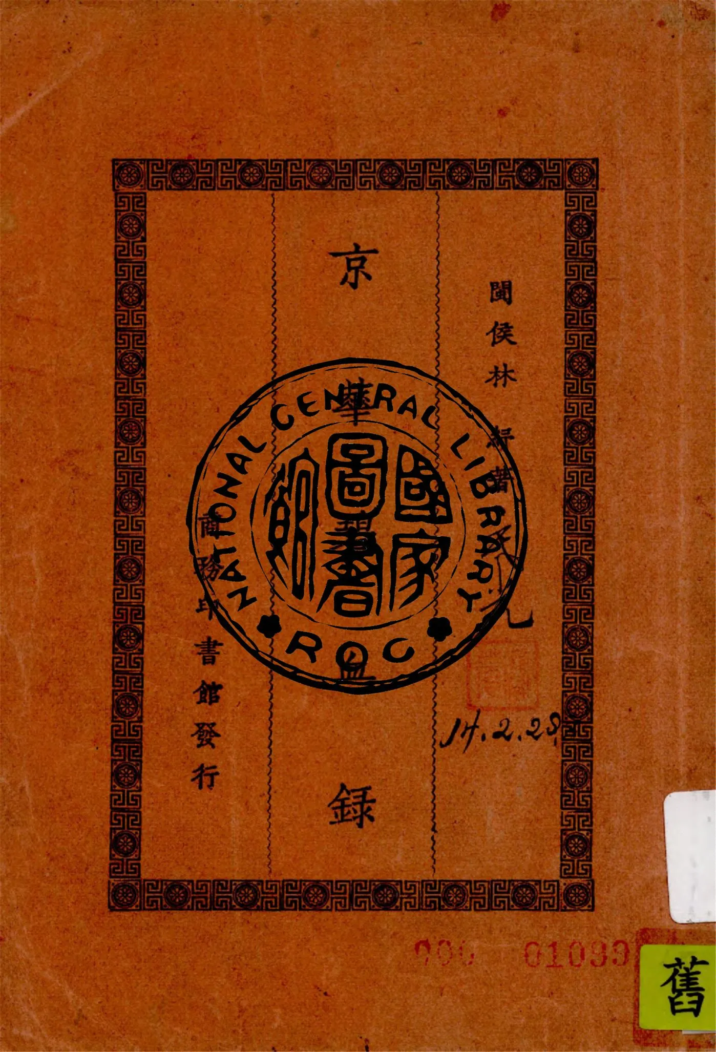 《京華碧血錄》 作者:林紓著 1924年  PDF下载-汉笺公版书