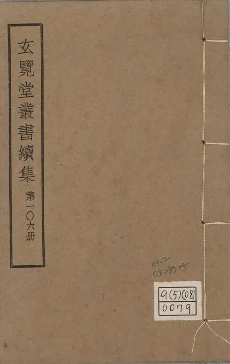 玄覽堂叢書. 續集 v.106 no.2 1947年 作者:(明)何士晉撰 PDF下载-汉笺公版书