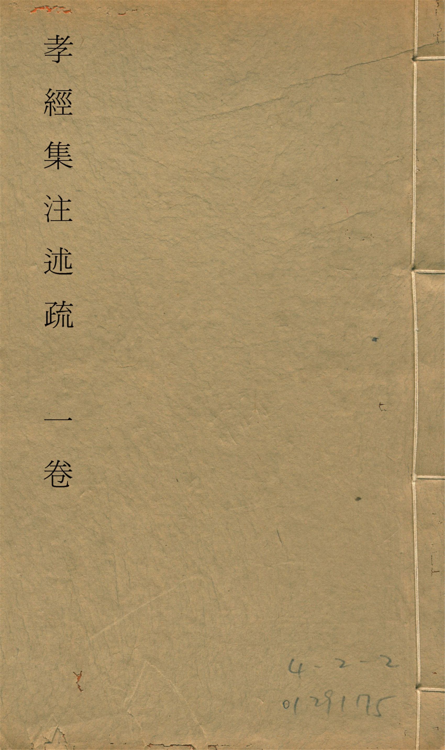 孝經集注述疏 一卷, 附讀書堂答問一卷 v.1 1912-1930?年 作者:簡朝亮撰 PDF下载-汉笺公版书