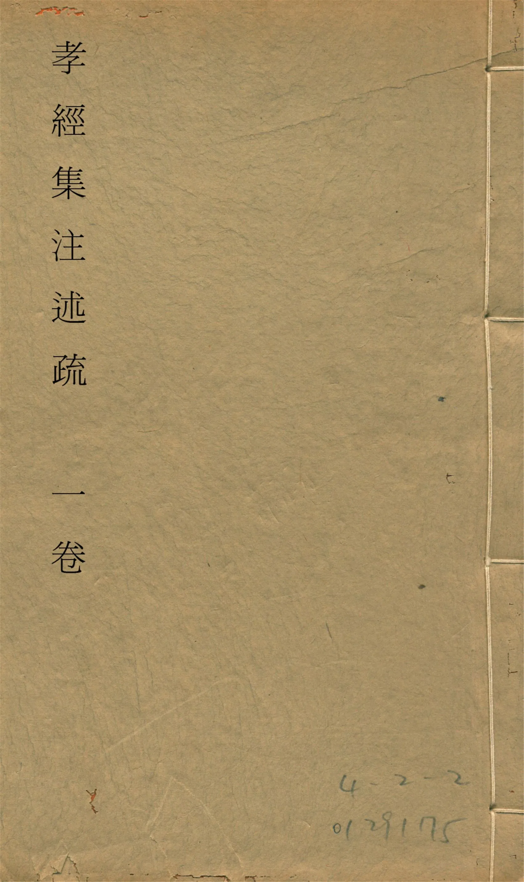 孝經集注述疏 一卷, 附讀書堂答問一卷 v.1 1912-1930?年 作者:簡朝亮撰 PDF下载-汉笺公版书