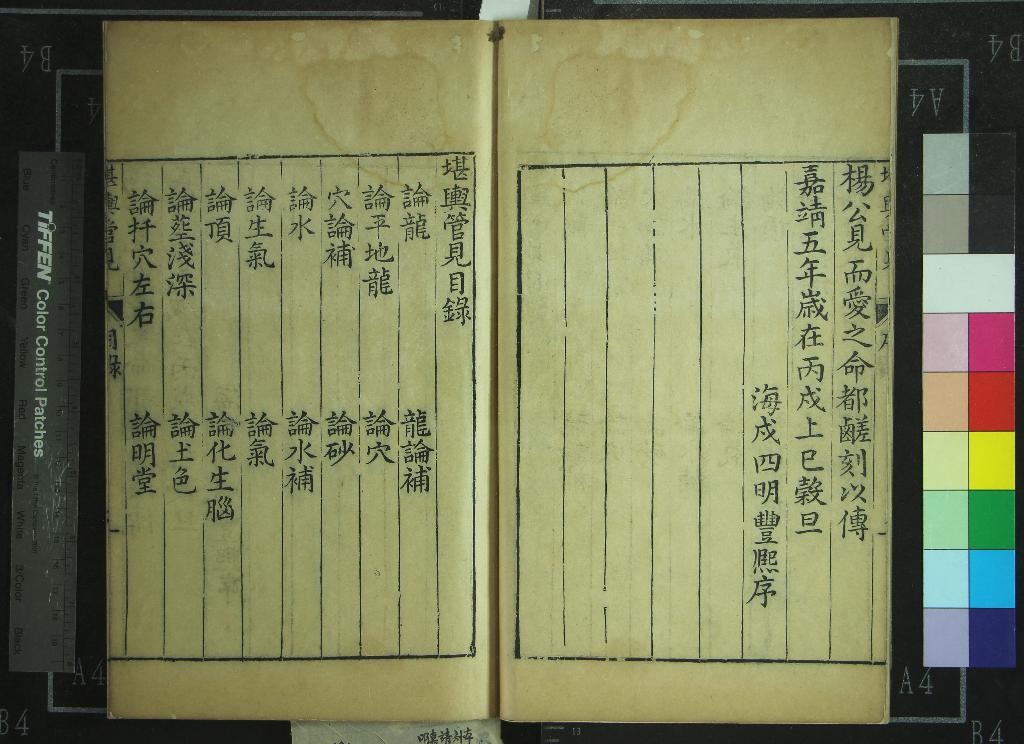 《堪輿管見一卷》作者：(明嘉靖)明謝廷柱編著、明程文格、吳中珩校；堪輿續論一卷、宋謝和卿著、明吳勉學編、明江湛若、程文格校  刻本  PDF下载-汉笺公版书