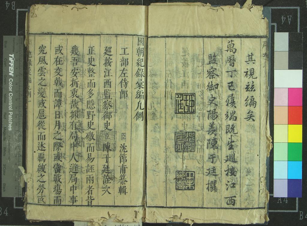 《紀錄彙編一百二十二種二百十六卷（存六十種）》作者：(明萬曆)明沈節甫編  刻本  PDF下载-汉笺公版书