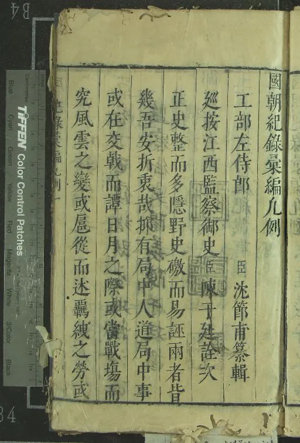 《紀錄彙編一百二十二種二百十六卷（存六十種）》作者：(明萬曆)明沈節甫編  刻本  PDF下载-汉笺公版书