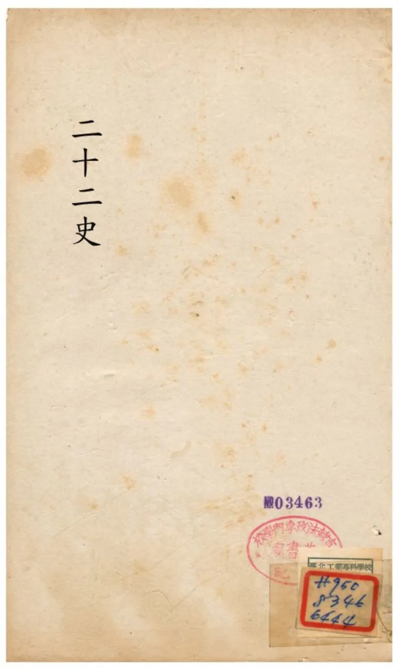 廿二史攷異 不詳年 作者:錢大昕學 PDF下载-汉笺公版书