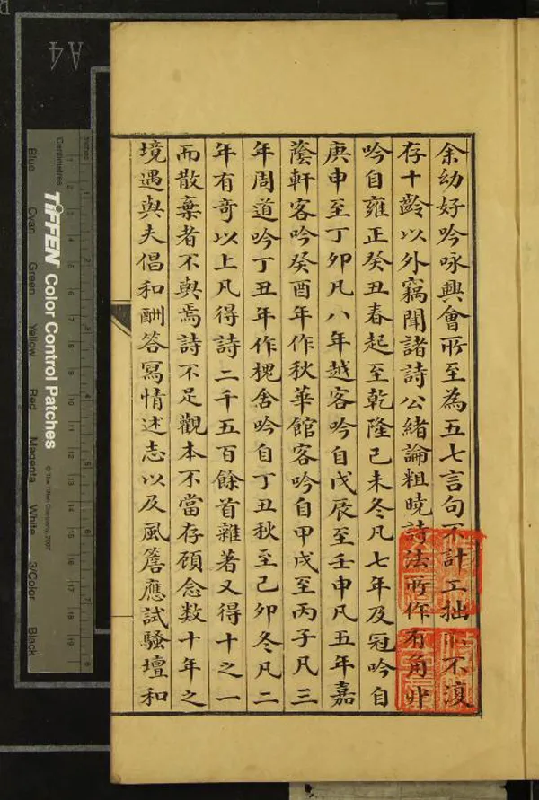 《寶素軒自訂初稿十五卷》作者：(清乾隆)清周一鵬撰  稿本  PDF下载-汉笺公版书