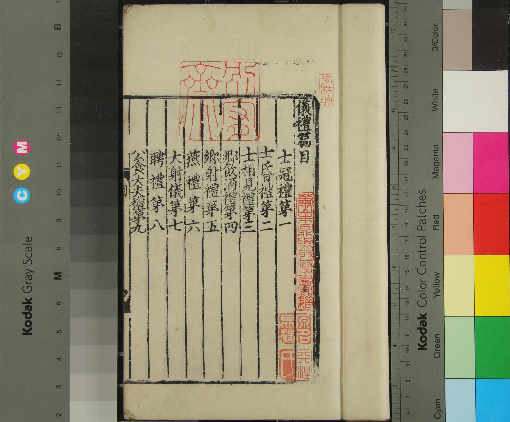 《儀禮十七卷》作者：(元)  元明遞修本  PDF下载-汉笺公版书