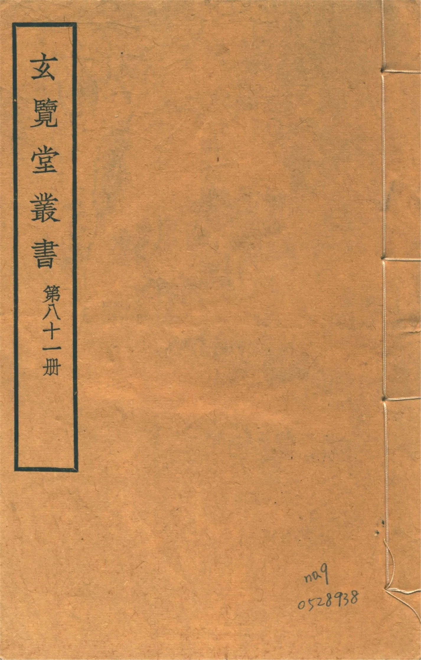 昭代王章 五卷,首一卷 no.9 1941年 作者:(明)熊鳴歧輯 PDF下载-汉笺公版书