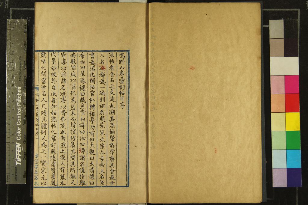 《鳴野山房彙刻帖目四集》作者：(清)清沈復粲輯  抄本  PDF下载-汉笺公版书