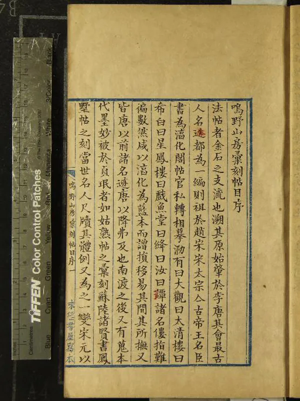 《鳴野山房彙刻帖目四集》作者：(清)清沈復粲輯  抄本  PDF下载-汉笺公版书