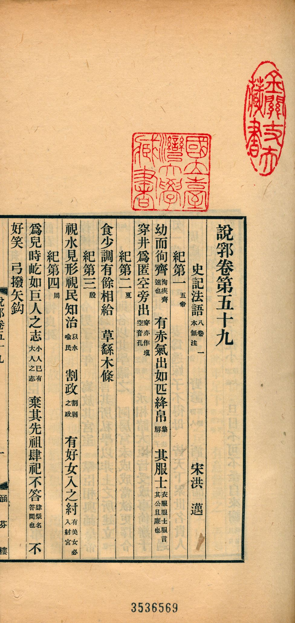 《說郛 一百卷 v.27》 作者:(元)陶宗儀輯 龔鈇校正 1927年  PDF下载-汉笺公版书