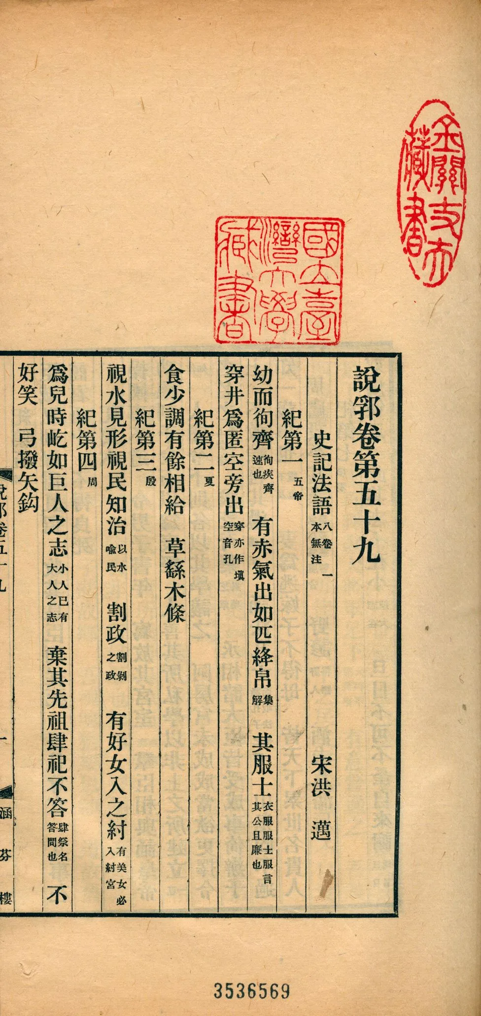 《說郛 一百卷 v.27》 作者:(元)陶宗儀輯 龔鈇校正 1927年  PDF下载-汉笺公版书