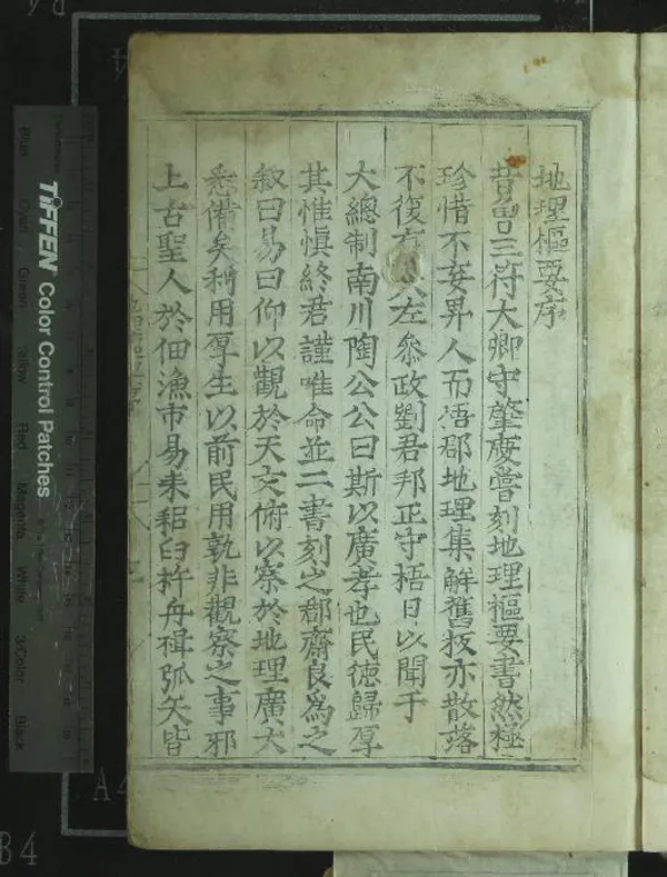 《地理書》作者：(明嘉靖)明惺惺叟書  刻本  PDF下载-汉笺公版书