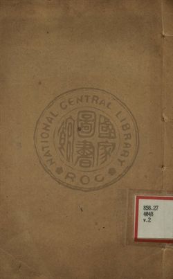 《小倉山房尺牘箋釋 第二卷》 作者:袁枚著 ; 胡又廬箋釋 1959年  PDF下载-汉笺公版书