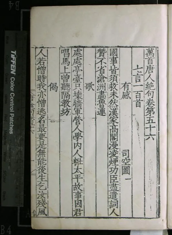 《萬首唐人絕句一百一卷》作者：(明嘉靖)宋洪邁輯  刻本  PDF下载-汉笺公版书