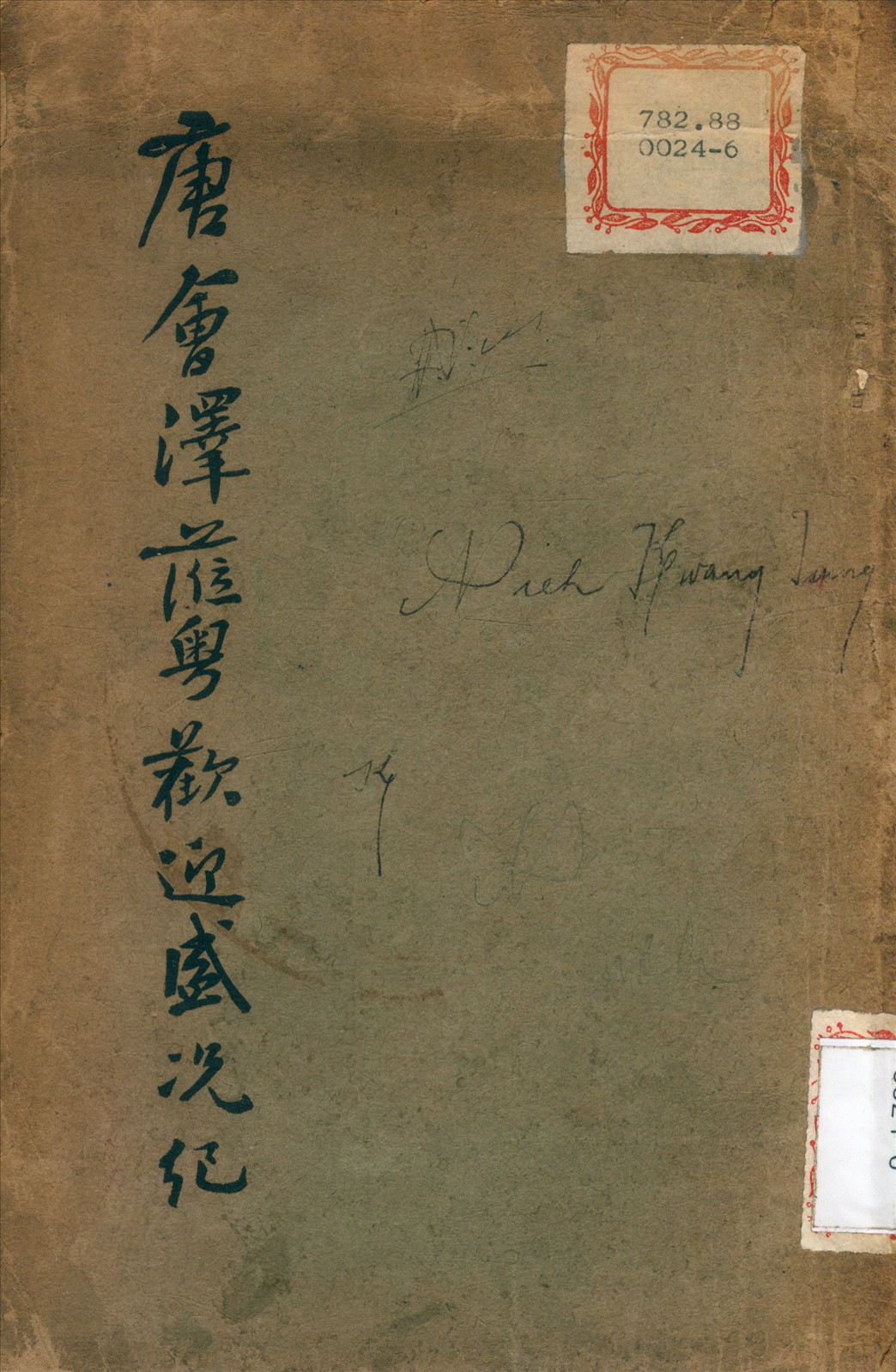 《唐會澤蒞粵歡迎盛況紀略》 作者:不詳 1921年  PDF下载-汉笺公版书