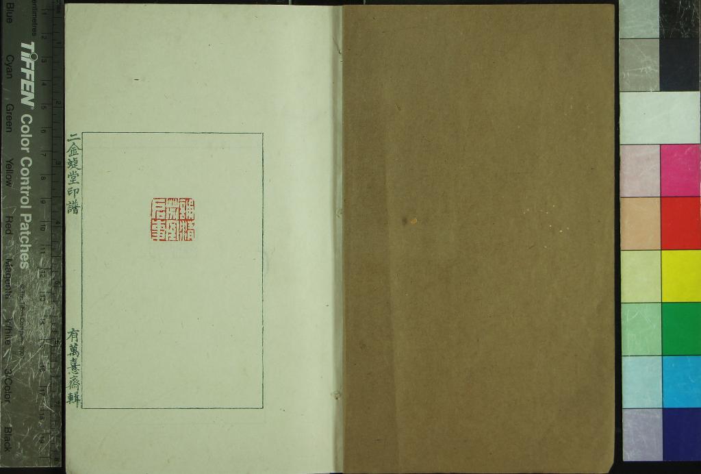 《二金蜨堂印存不分卷》作者：(清)清趙之謙篆  鈐印本  PDF下载-汉笺公版书