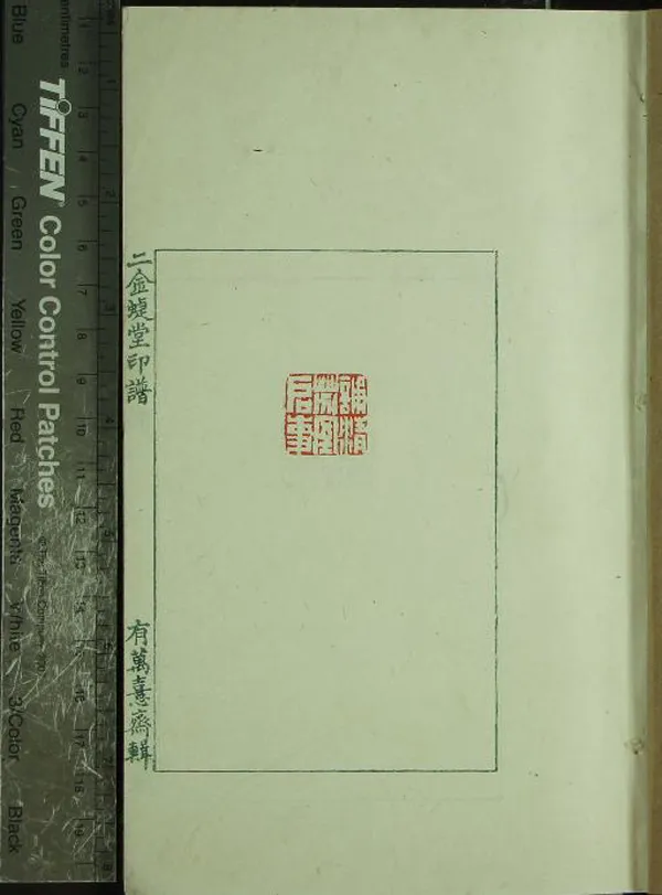 《二金蜨堂印存不分卷》作者：(清)清趙之謙篆  鈐印本  PDF下载-汉笺公版书