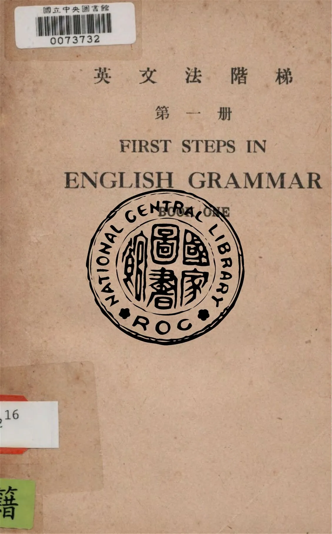 《英文法階梯 v.1》 作者:鄺富灼撰 1947年  PDF下载-汉笺公版书