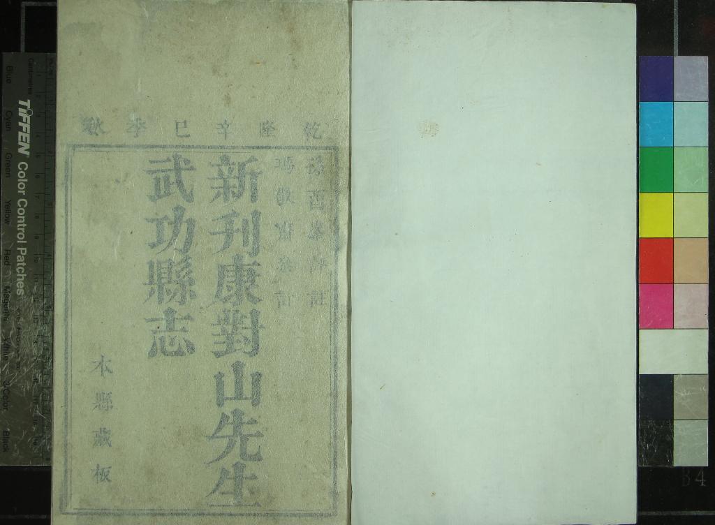 《[正德]武功縣志三卷首一卷》作者：(清乾隆)明康海撰次、清孫景烈評註、清耿性直等校  刻本  PDF下载-汉笺公版书