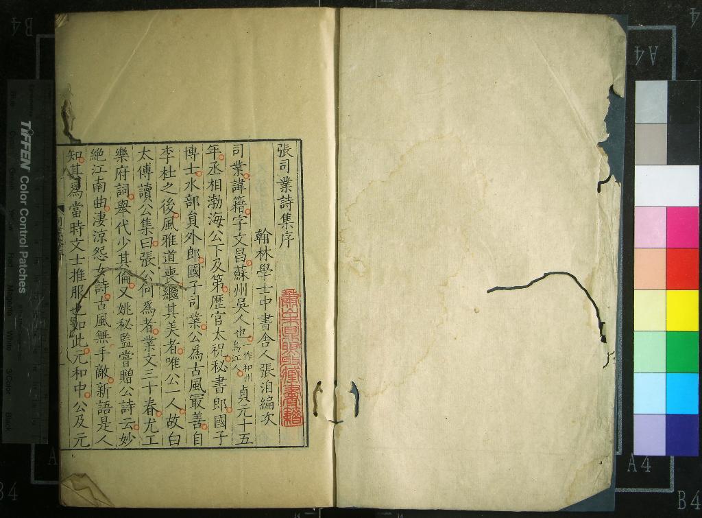 《唐詩百名家全集（存一種）》作者：(清康熙)清席啓寓輯  刻本  PDF下载-汉笺公版书