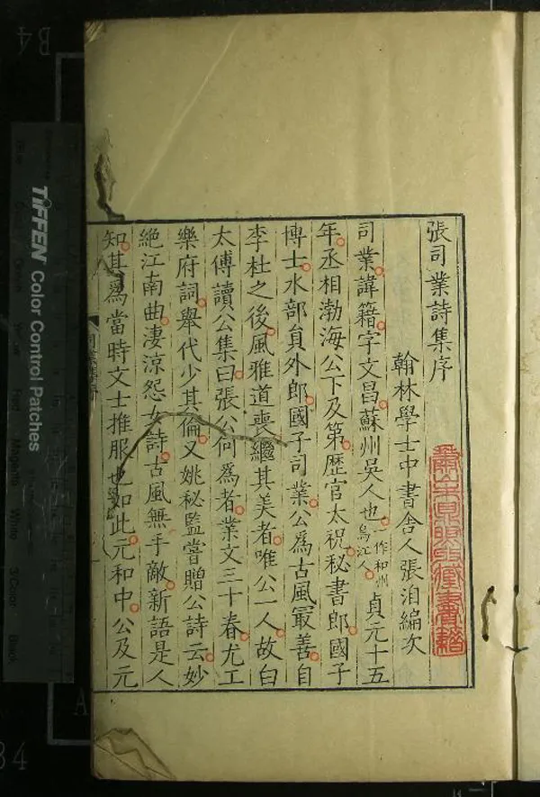 《唐詩百名家全集（存一種）》作者：(清康熙)清席啓寓輯  刻本  PDF下载-汉笺公版书