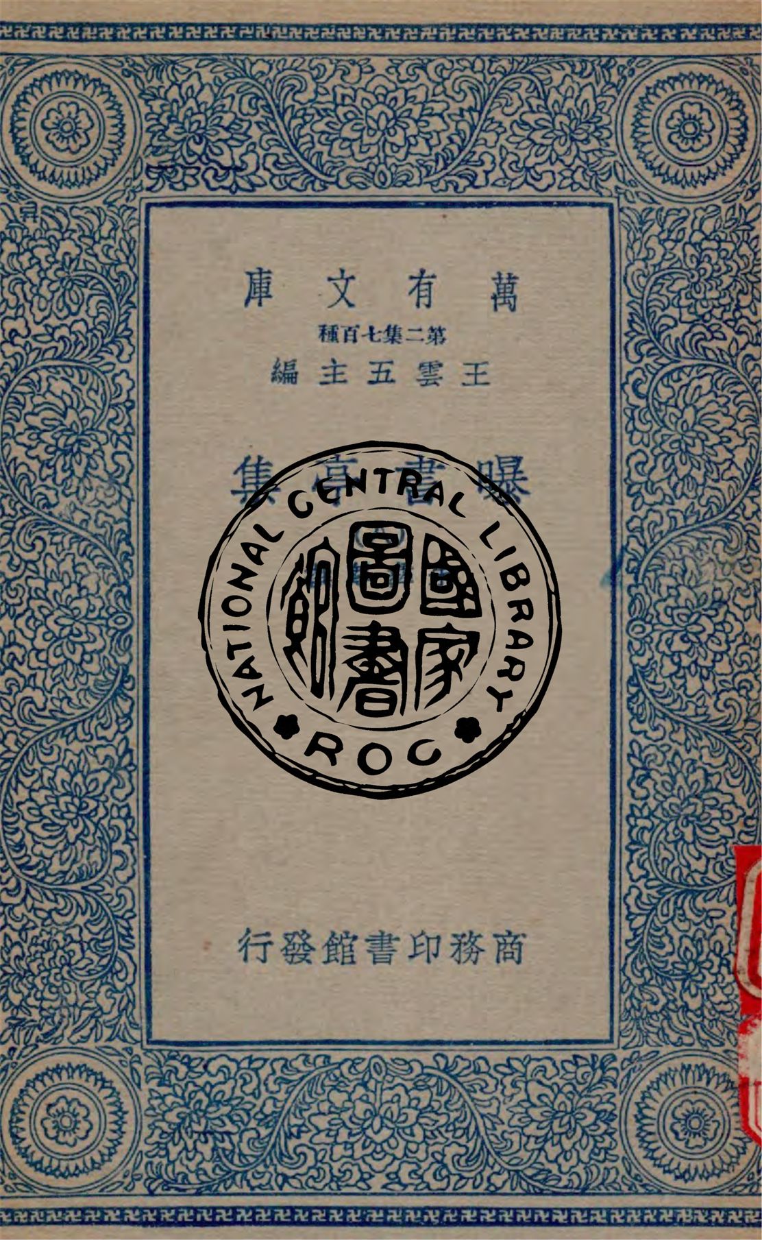 《曝書亭集 v.8》 作者:朱彝尊撰 1934年  PDF下载-汉笺公版书