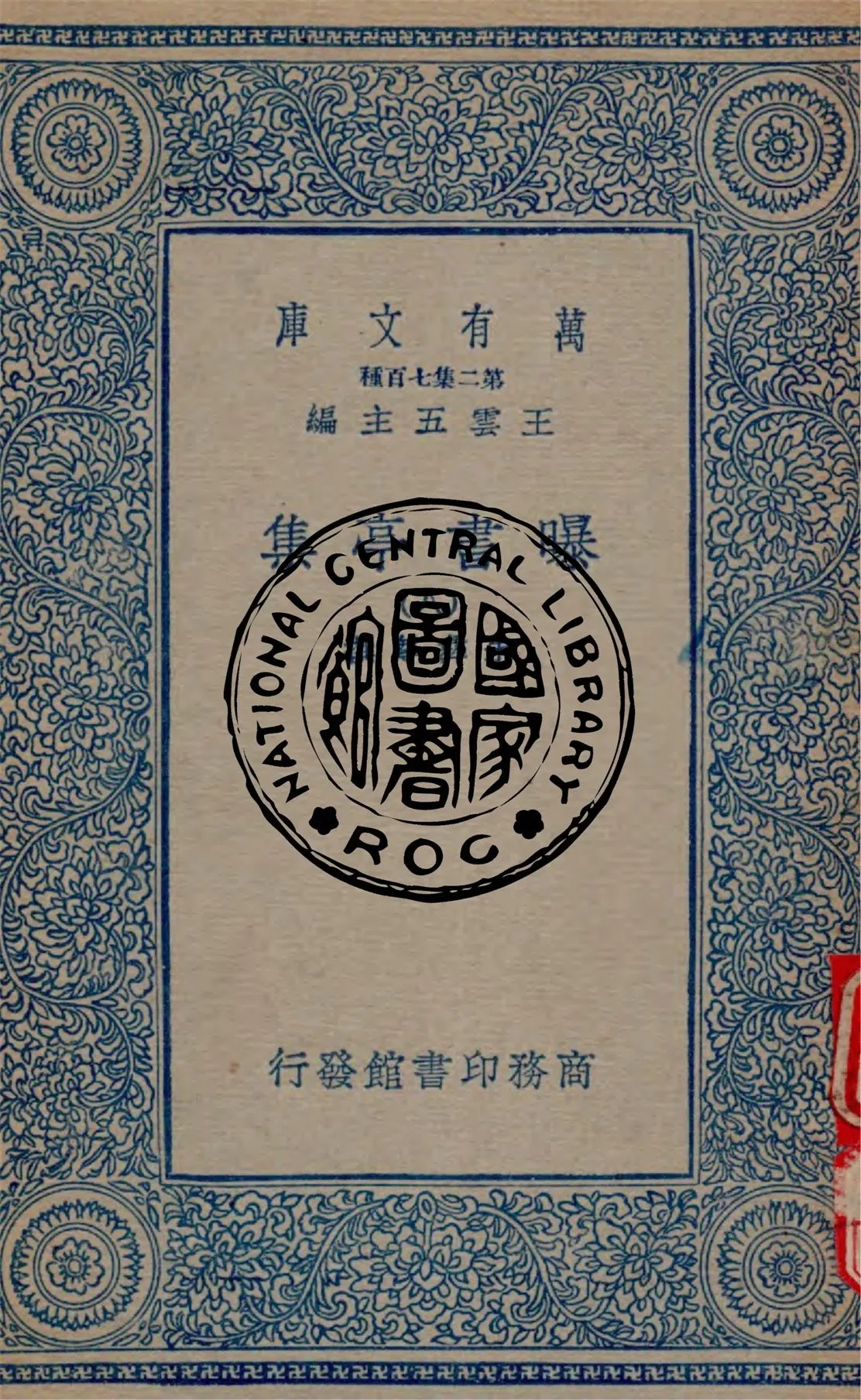 《曝書亭集 v.8》 作者:朱彝尊撰 1934年  PDF下载-汉笺公版书