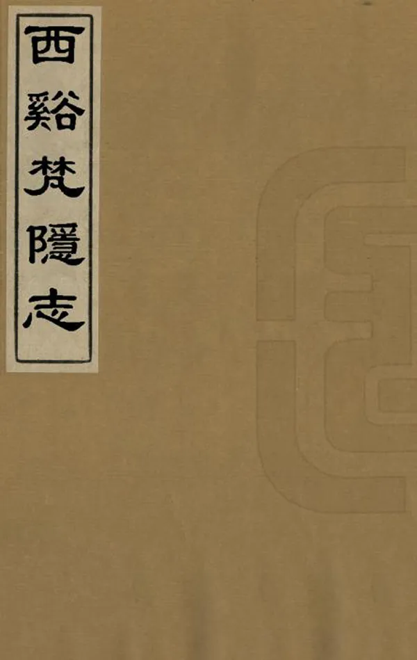 汉笺公版电子书下载