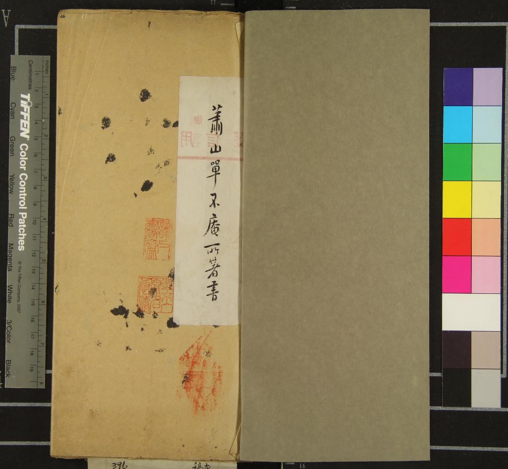 《蕭山單不庵所著字書一卷》作者：(清)民國單不庵著  稿本  PDF下载-汉笺公版书