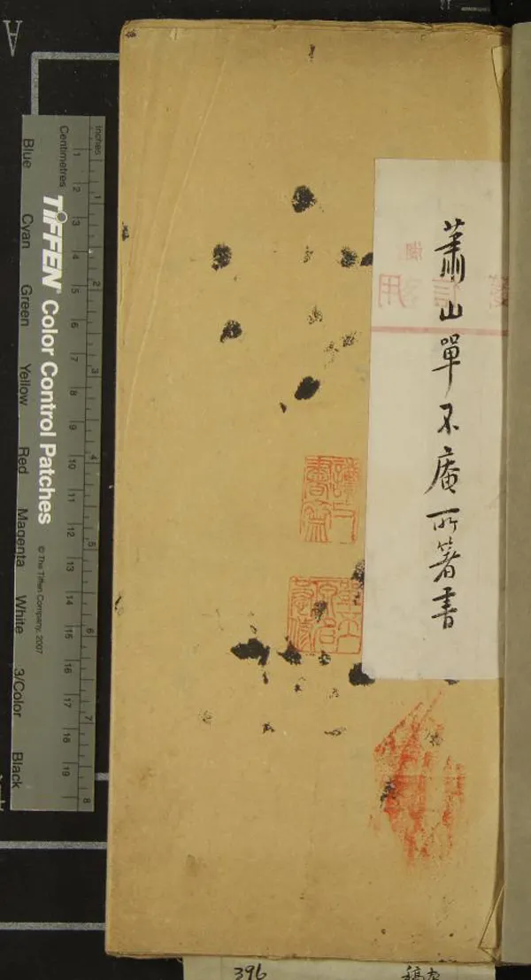 《蕭山單不庵所著字書一卷》作者：(清)民國單不庵著  稿本  PDF下载-汉笺公版书