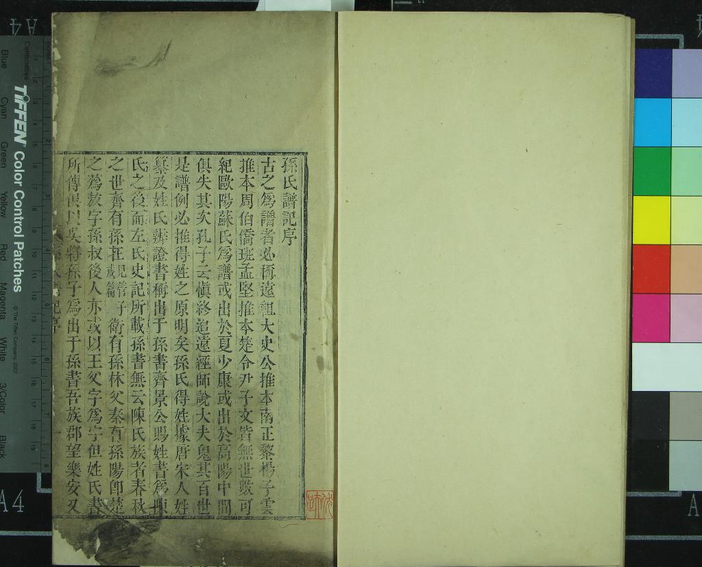 《[ 江蘇常州 ]孫氏譜記九卷》作者：(清嘉慶)清孫星衍纂修  刻本  PDF下载-汉笺公版书